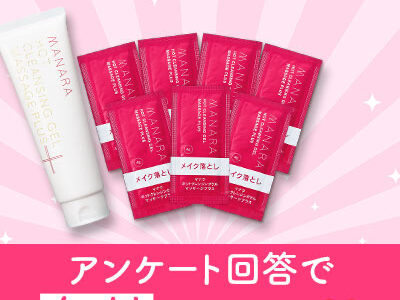 マナラ ホットクレンジングゲル（無料モニター）のポイントサイト比較
