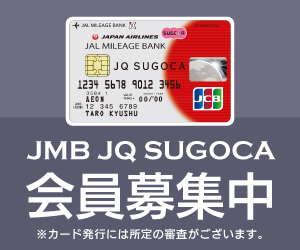 JMB JQ SUGOCA（カード発行）のポイントサイト比較