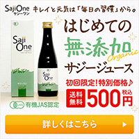 キュリラ サジージュース「Saji One」500円モニターのポイントサイト比較
