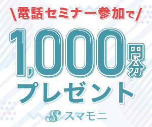 駅メモ！- ステーションメモリーズ！（マスターランク45達成）iOSのポイントサイト比較