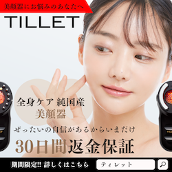 TILLET（ティレット）純国産美顔器のポイントサイト比較