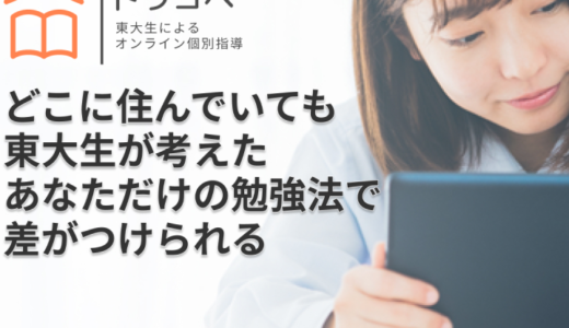 オンライン個別指導「トウコベ」（問い合わせ後の面談完了）のポイントサイト比較
