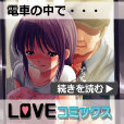 LOVE☆コミックス（11,000円コース）のポイントサイト比較