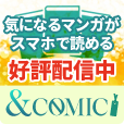 ＆COMIC（7日間無料登録/550円コース）docomoのポイントサイト比較