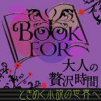Book for（550円コース）のポイントサイト比較