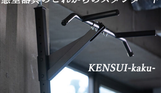 KENSUI -kaku-のポイントサイト比較