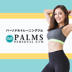PALMS（パームス）パーソナルトレーニング・ダイエットジムのポイントサイト比較