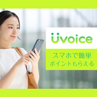 Uvoice（ユーボイス）Androidのポイントサイト比較
