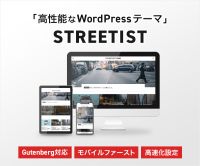 WordPressテーマテンプレート「STREETIST」WP Avenueのポイントサイト比較