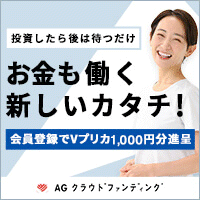 AGクラウドファンディング（投資家登録+10万円以上の投資完了）のポイントサイト比較