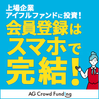AGクラウドファンディング（投資家登録+10万円以上の投資完了）のポイントサイト比較