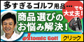 Atomic Golf（アトミックゴルフ）ゴルフ用品通販ショップのポイントサイト比較