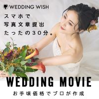 WEDDINGWISH（結婚式ムービー制作）のポイントサイト比較