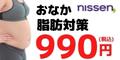 シボリーナ（ニッセン）990円モニターのポイントサイト比較