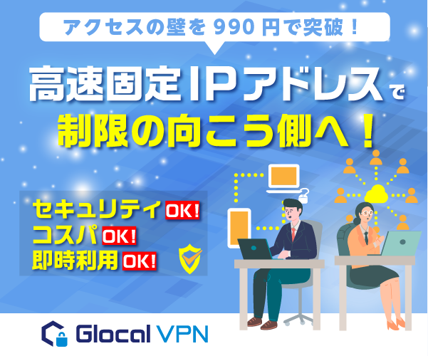 Glocal VPNのポイントサイト比較