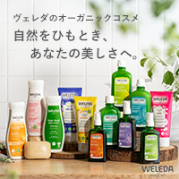 WELEDA（ヴェレダ）公式オンラインショップのポイントサイト比較