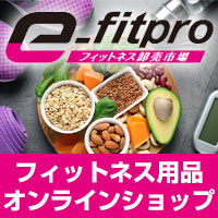 フィットネス卸売市場 e-fitproのポイントサイト比較