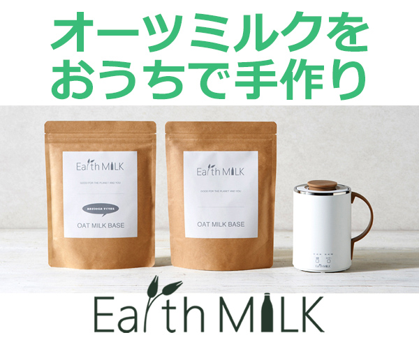Earth MILK（オーツミルク通販）のポイントサイト比較
