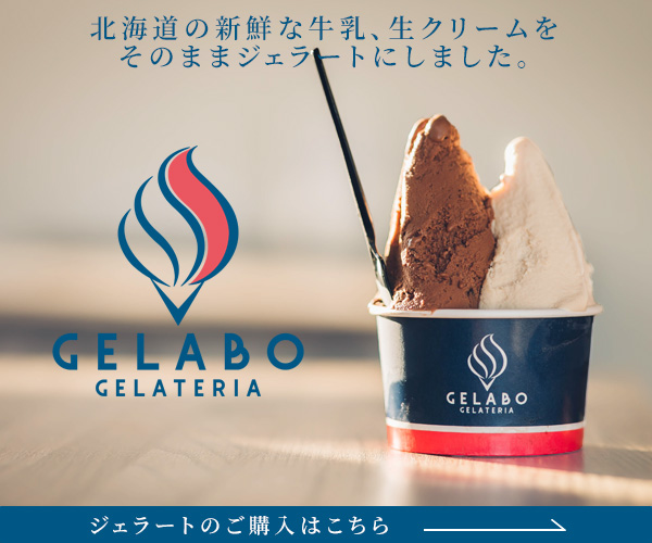 GELATERIA GELABO（北海道ジェラート専門店）のポイントサイト比較