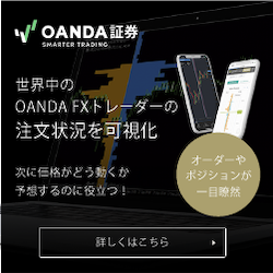 OANDA Japan （オアンダ ジャパン）FXのポイントサイト比較