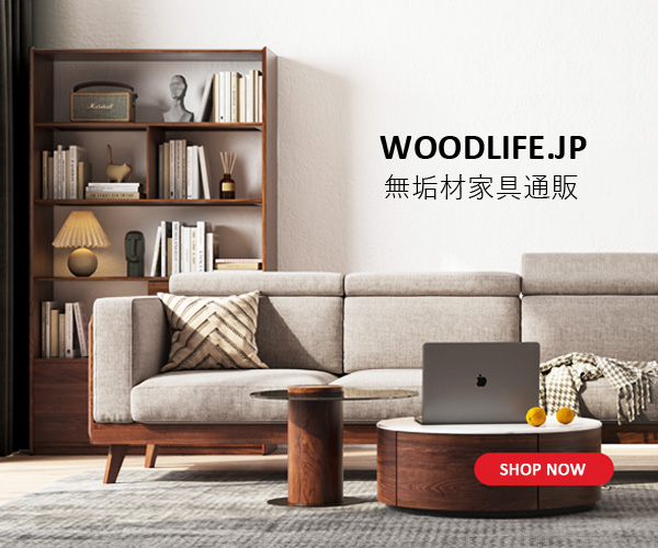 woodlife.jp（ウッドライフ）家具・インテリア総合通販のポイントサイト比較