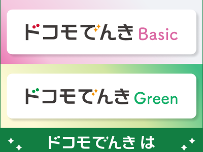 ドコモでんきGreenのポイントサイト比較
