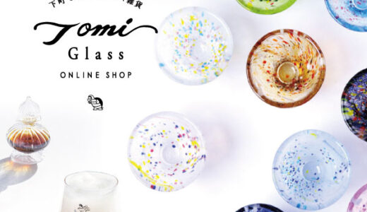 トミガラス公式オンラインショップ（ガラス雑貨）のポイントサイト比較