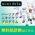 NIKI PITAのポイントサイト比較