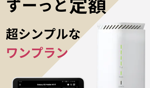 シンプルWiFiのポイントサイト比較
