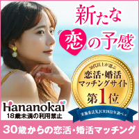 華の会メール（30歳からの恋愛コミュニティ）スマホのポイントサイト比較