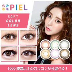 The Piel（ザピエル）カラコン通販のポイントサイト比較