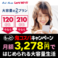 hi-ho Let's WiFi（通常プラン）のポイントサイト比較