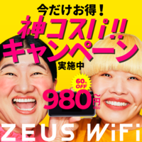 ゼウスWiFi（スタンダードプラン）のポイントサイト比較