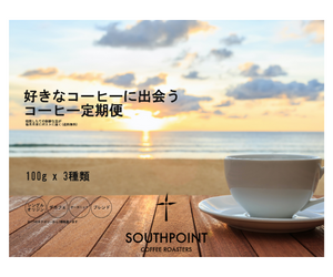 SOUTHPOINT COFFEE ROASTERS（オーダーメイド焙煎専門店）のポイントサイト比較