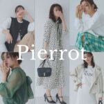 Pierrot（ピエロ）レディースファッション通販
