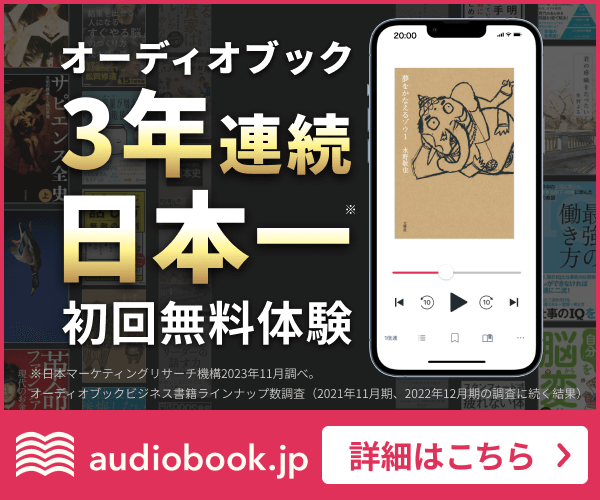 オーディオブック（audiobook.jp）チケットプラン（ダブル）のポイントサイト比較