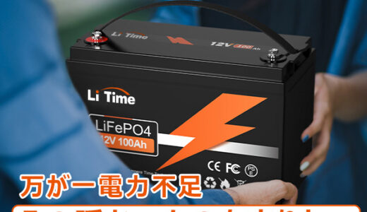 AmpereTime LiFePO4バッテリーのポイントサイト比較