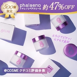 phalaeno（ファレノリペアクリーム）のポイントサイト比較