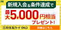 三井住友カード（ナンバーレス）北海道にお住まいの方向けのポイントサイト比較