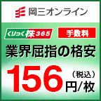 岡三オンライン証券【くりっく365（CFD）】 開設＋1枚以上の取引のポイントサイト比較