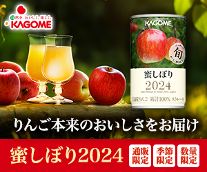 蜜しぼり（カゴメ）のポイントサイト比較