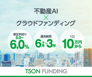 TSON FUNDING（不動産クラウドファンディング）10万円の投資のポイントサイト比較