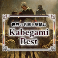 KabegamiBest（3,300円コース）のポイントサイト比較