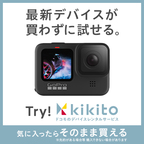 kikito（キキト）ドコモのデバイスレンタルサービス（スマホ）のポイントサイト比較