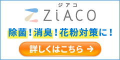 ZiACO（ジアコ）のポイントサイト比較