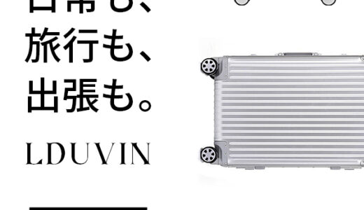 LDUVIN（イタリア製スーツケース）のポイントサイト比較
