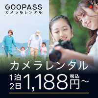 GOOPASS（グーパス）撮影機材のサブスクのポイントサイト比較