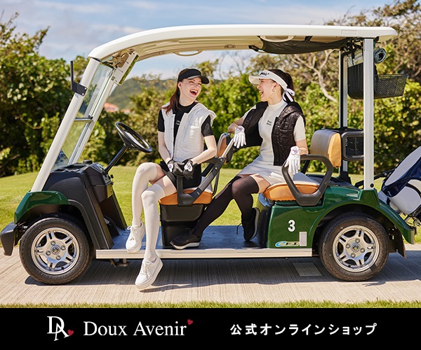 Doux Avenir（ドゥ アヴニール）レディースゴルフウェアブランドのポイントサイト比較