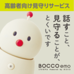 BOCCO emo LTEモデル（機器レンタル＆月額プラン契約）