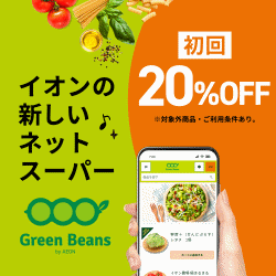 Green Beans（グリーンビーンズ）リピート購入のポイントサイト比較